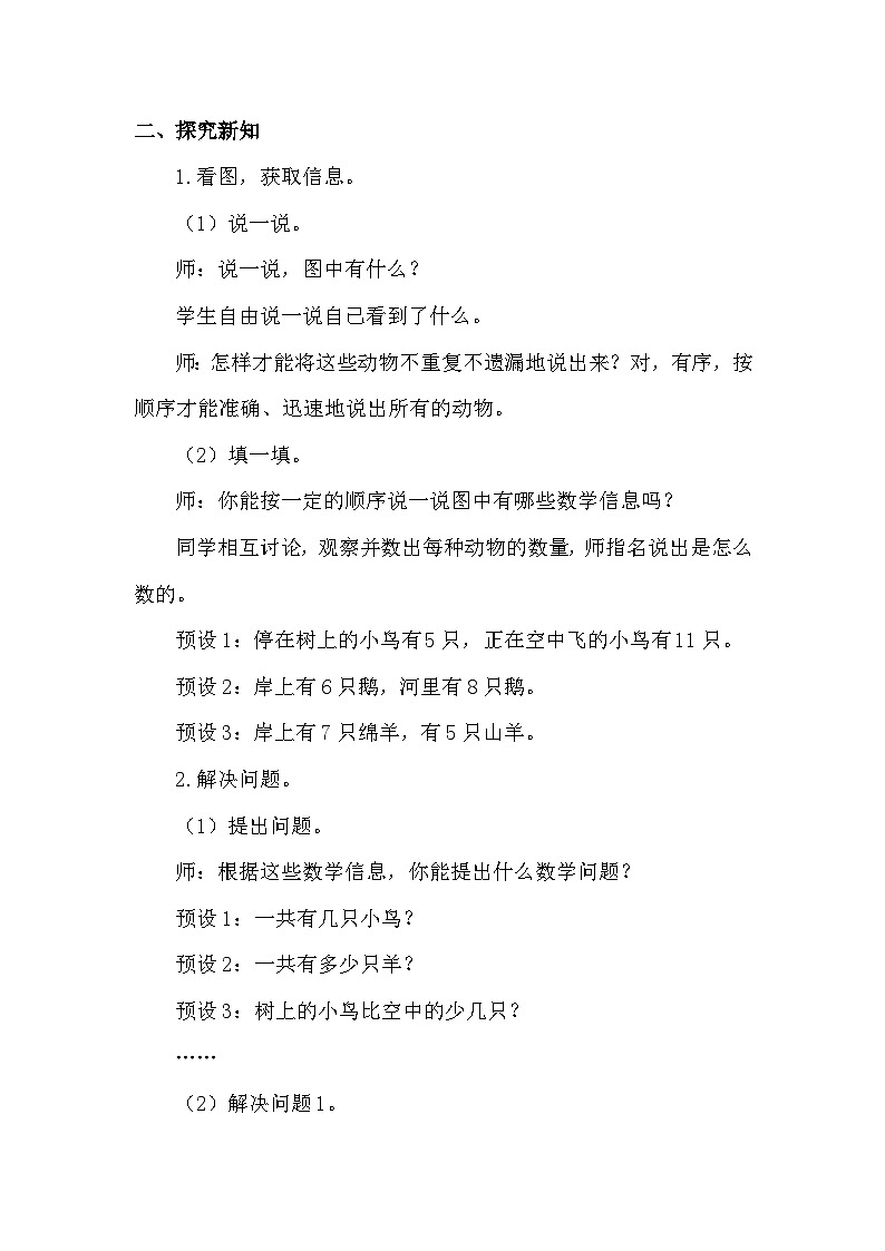 北师大版（2024）数学一年级下册 3.7 美丽的田园（教案）第2页