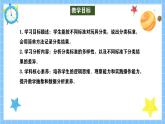 冀教版一年级下册数学第二单元1《整理玩具》课件+教学设计