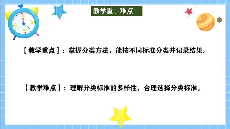 冀教版一年级数学下册第二单元1《整理玩具（分类）》第3页