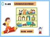 冀教版一年级下册数学第二单元1《整理玩具》课件+教学设计