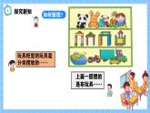 冀教版一年级下册数学第二单元1《整理玩具》课件+教学设计