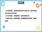 冀教版一年级数学下册第二单元2《整理学习用品》课件+教学设计