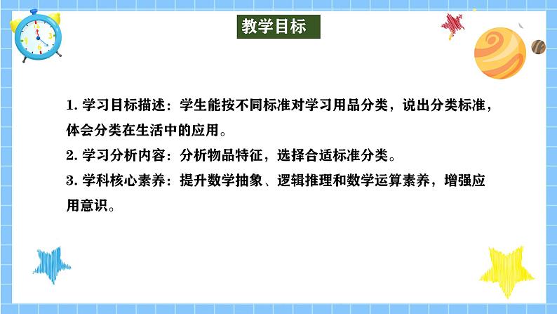 冀教版一年级数学下册第二单元2《整理学习用品》第2页