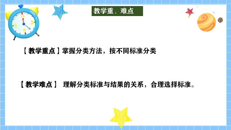 冀教版一年级数学下册第二单元2《整理学习用品》第3页