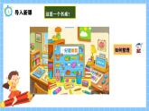 冀教版一年级数学下册第二单元2《整理学习用品》课件+教学设计