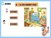 冀教版一年级数学下册第二单元2《整理学习用品》课件+教学设计