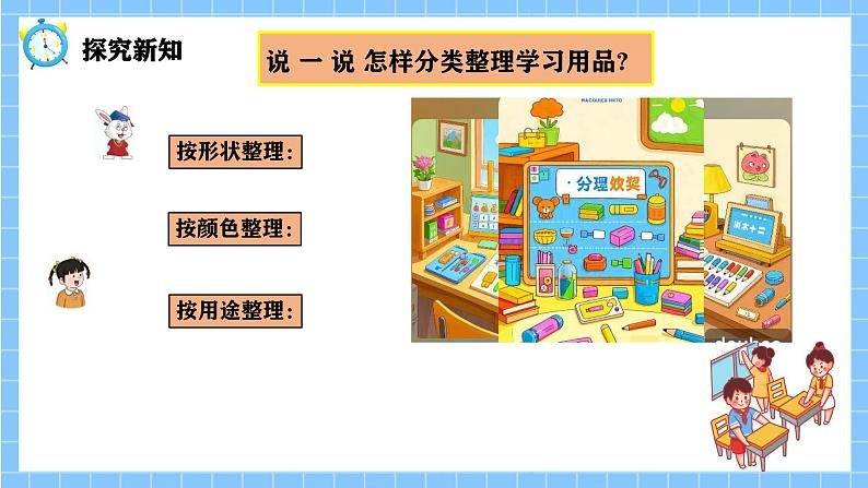 冀教版一年级数学下册第二单元2《整理学习用品》第5页