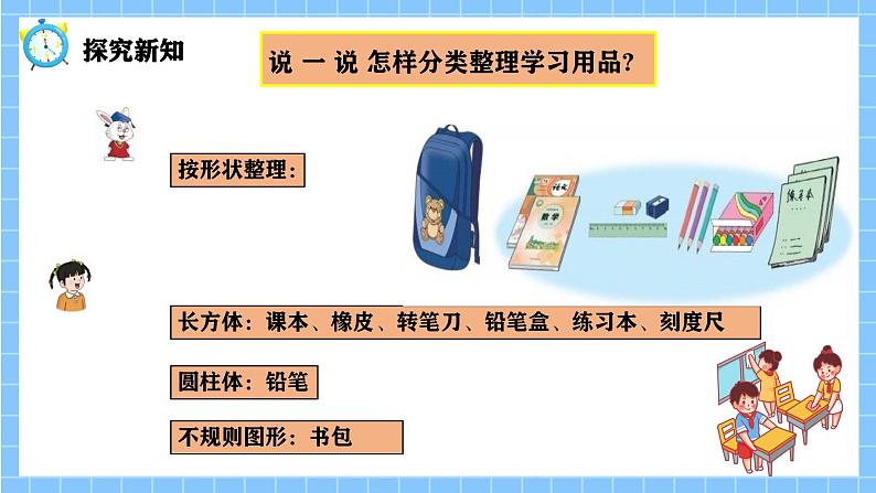 冀教版一年级数学下册第二单元2《整理学习用品》第6页