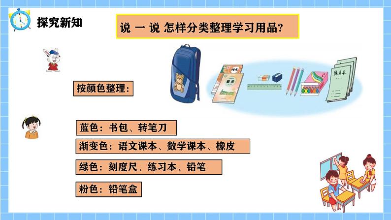 冀教版一年级数学下册第二单元2《整理学习用品》第7页