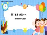 冀教版一年级数学下册第二单元3《哪种花最多？》课件+教学设计