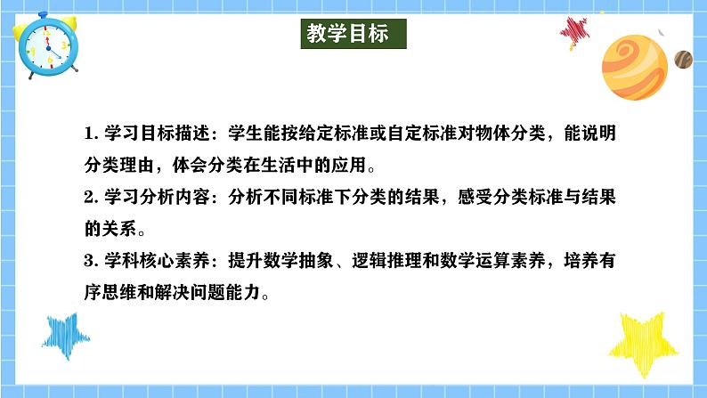 冀教版一年级数学下册第二单元3《哪种花最多？》第2页