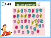 冀教版一年级数学下册第二单元3《哪种花最多？》课件+教学设计