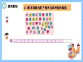 冀教版一年级数学下册第二单元3《哪种花最多？》课件+教学设计