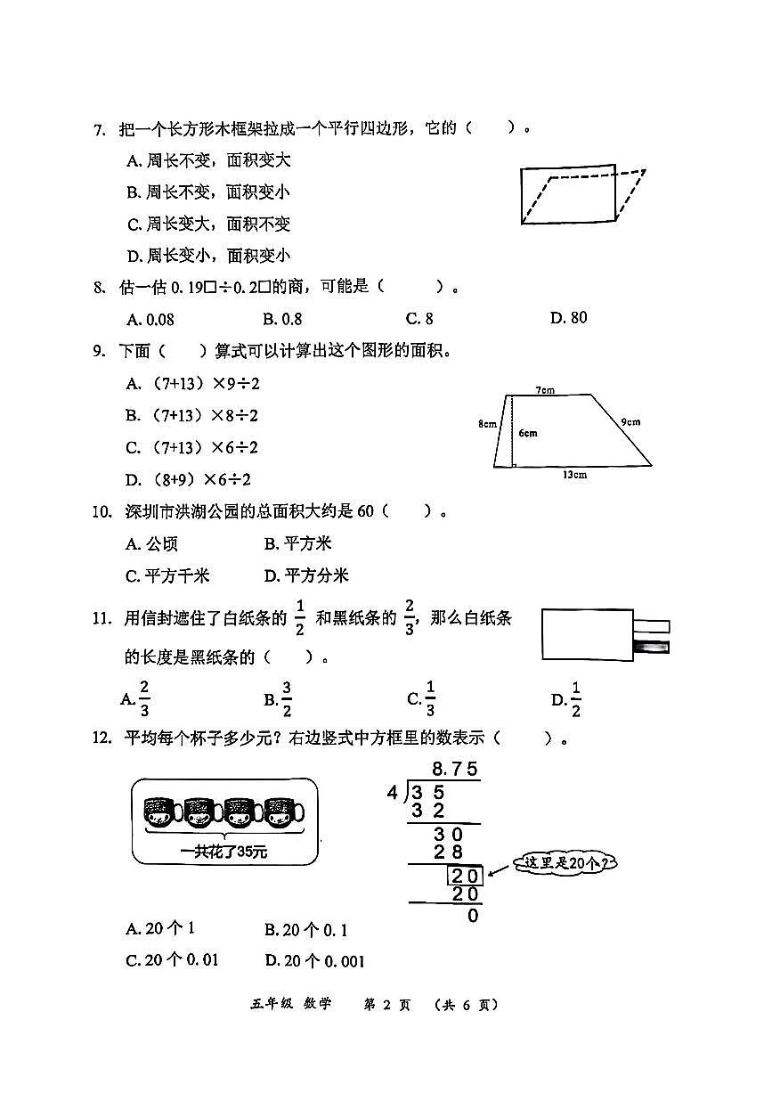 广东省深圳市罗湖区2024-2025学年五年级上学期1月期末数学试题第2页