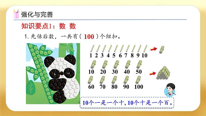 【备课无忧】人教版数学一年级下册-7.1 数与运算（1）（教学课件）第6页