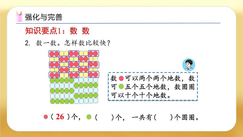 【备课无忧】人教版数学一年级下册-7.1 数与运算（1）（教学课件）第7页