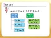【備課無憂】人教版一年級下冊-7.2 數與運算（2）（課件+教案+習題+學案）