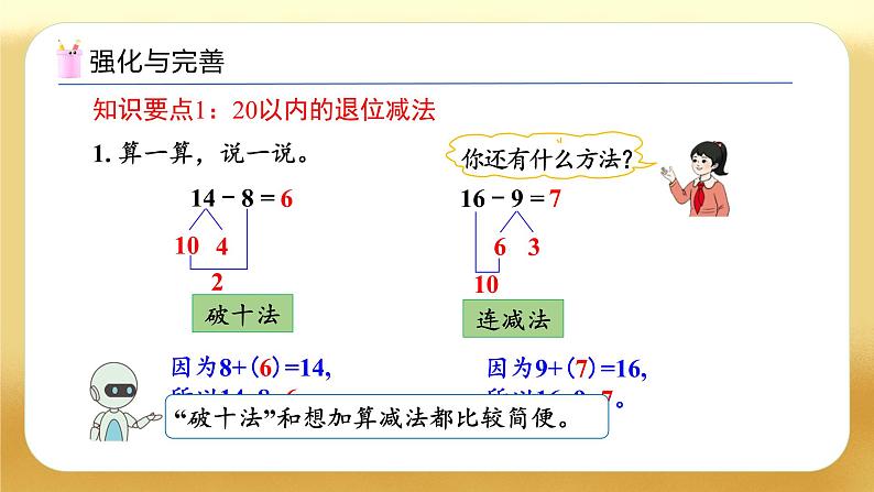 【备课无忧】人教版数学一年级下册-7.2 数与运算（2）（教学课件）第6页