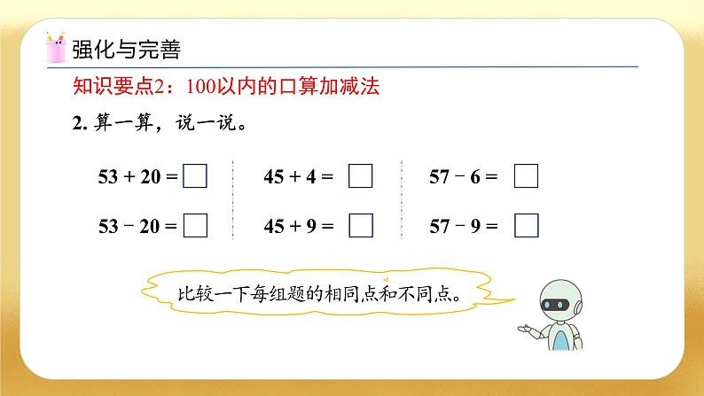 【备课无忧】人教版数学一年级下册-7.2 数与运算（2）（教学课件）第7页