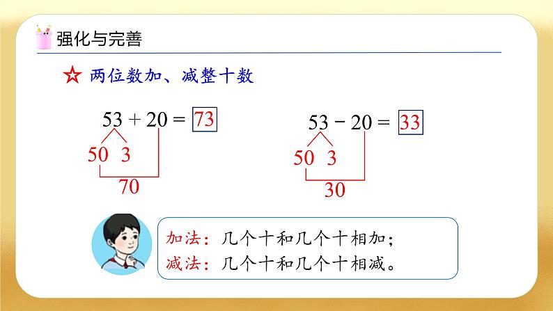 【备课无忧】人教版数学一年级下册-7.2 数与运算（2）（教学课件）第8页