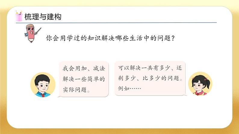 【备课无忧】人教版数学一年级下册-7.3 数量关系（教学课件）第4页