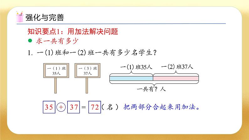 【备课无忧】人教版数学一年级下册-7.3 数量关系（教学课件）第7页