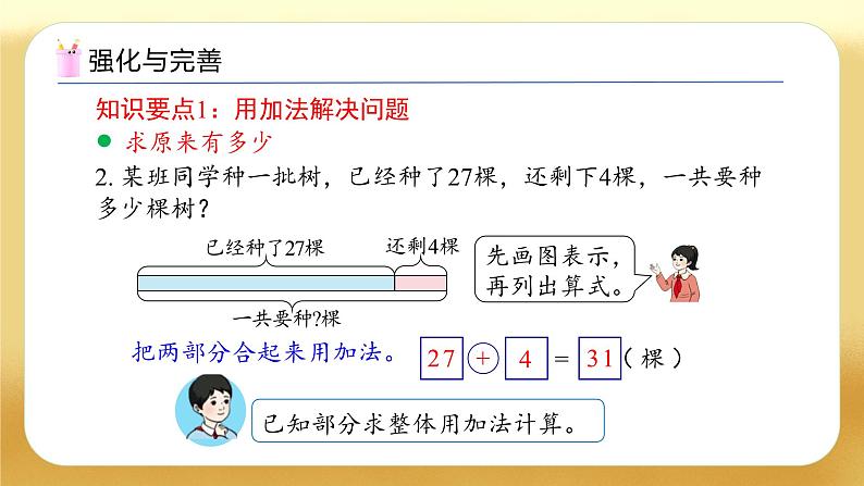 【备课无忧】人教版数学一年级下册-7.3 数量关系（教学课件）第8页