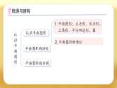 【備課無憂】人教版一年級下冊-7.4 圖形的認識（課件+教案+習題+學案）