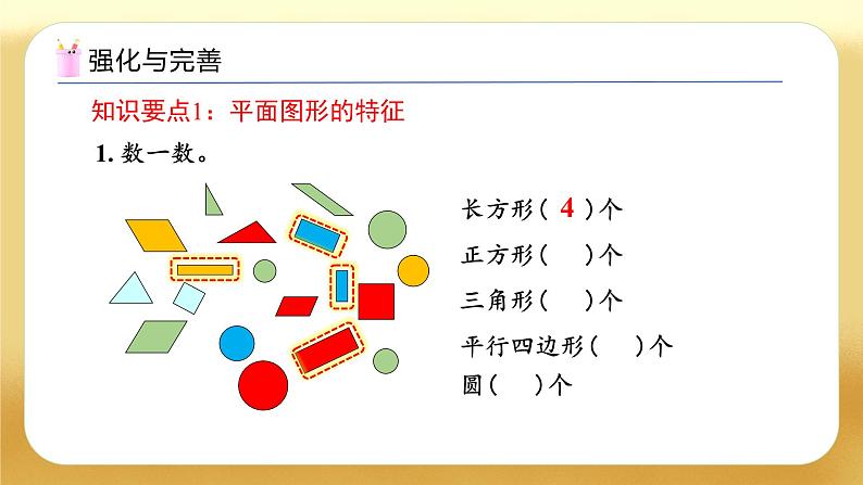 【备课无忧】人教版数学一年级下册-7.4 图形的认识（教学课件）第6页