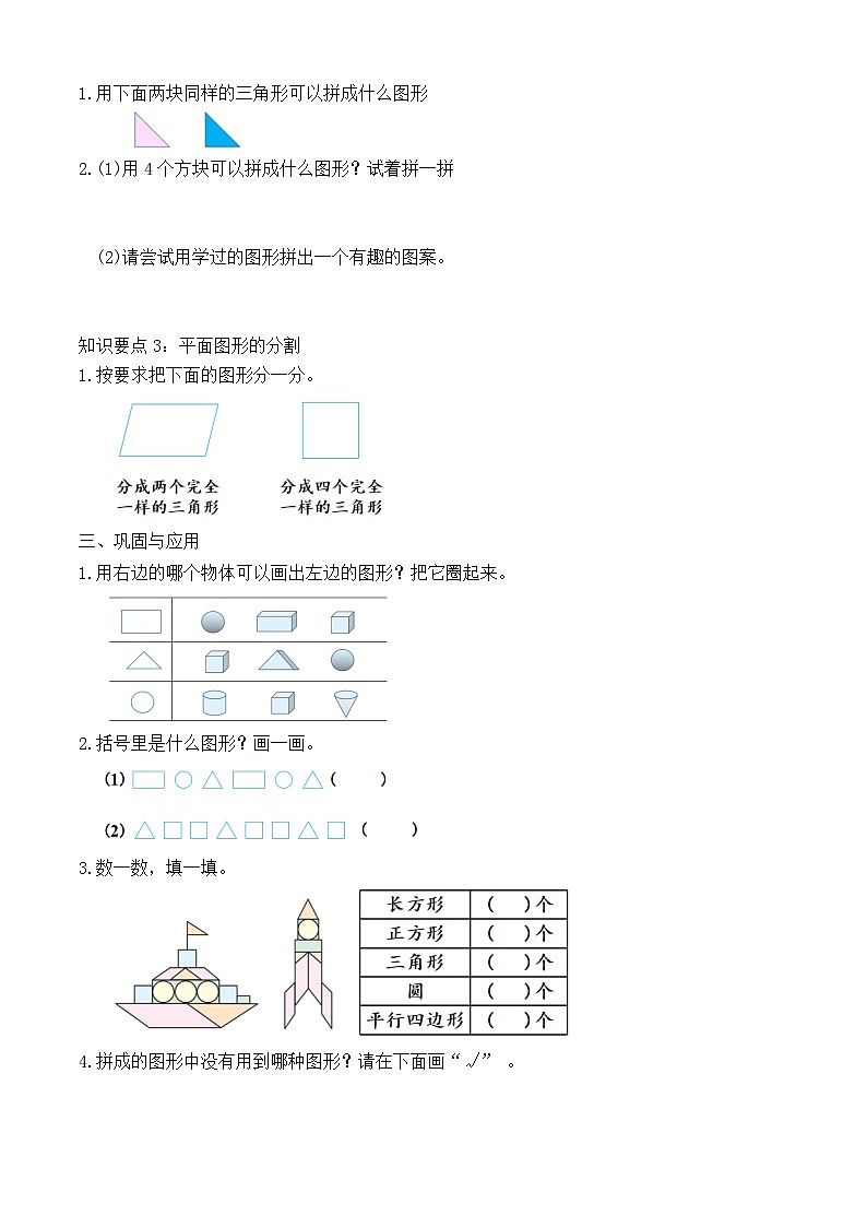 【备课无忧】人教版数学一年级下册-7.4 图形的认识（学案设计）第2页