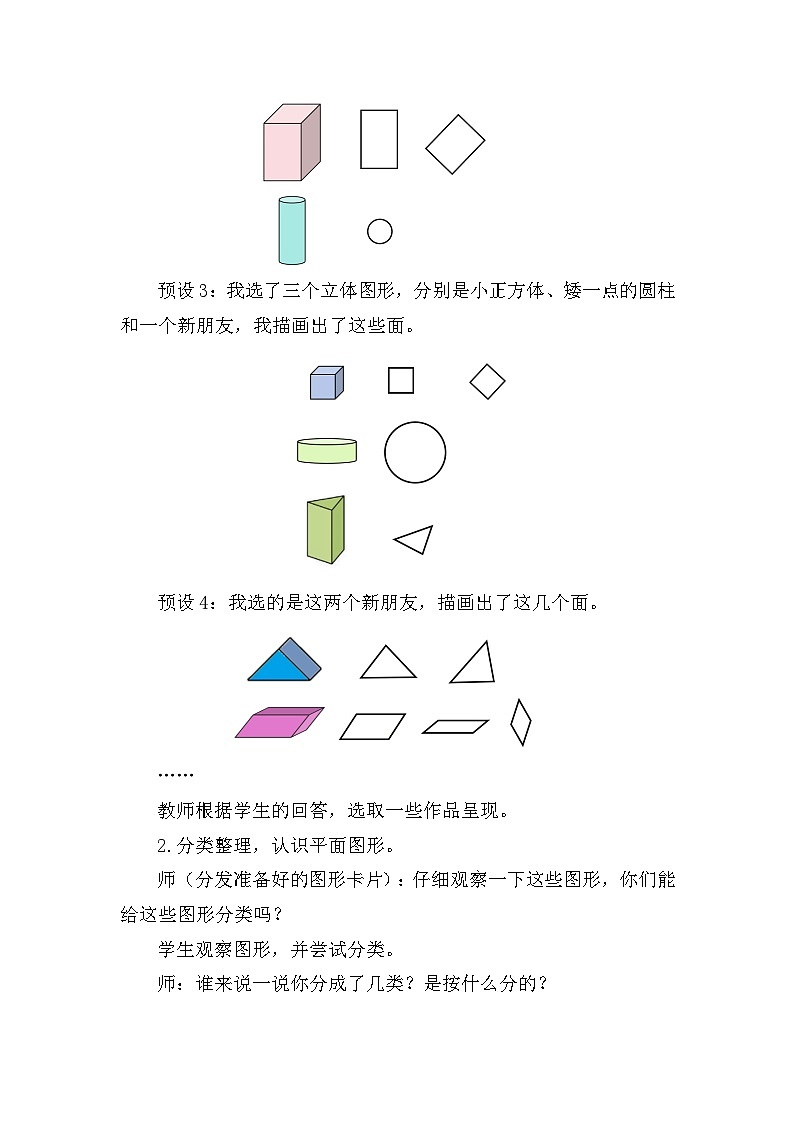 人教版（2024）数学一年级下册 1.1 认识平面图形 （教案）第3页