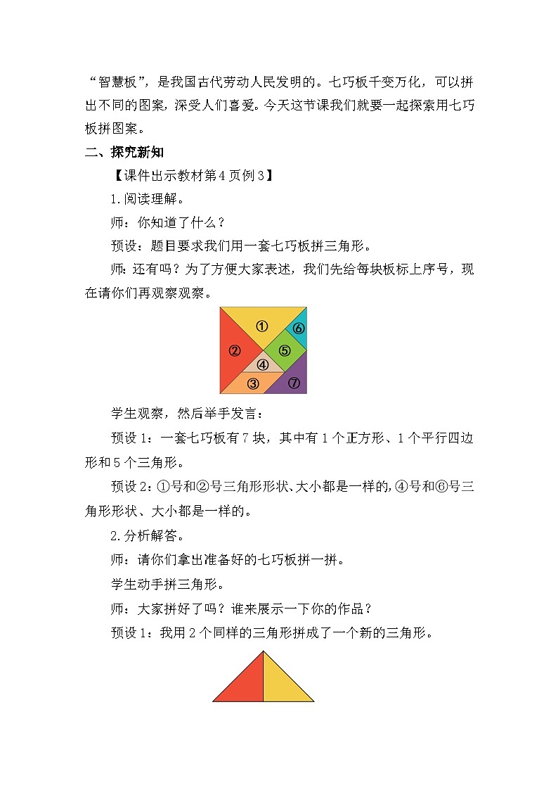 人教版（2024）数学一年级下册 1.3 七巧板 （教案）第2页