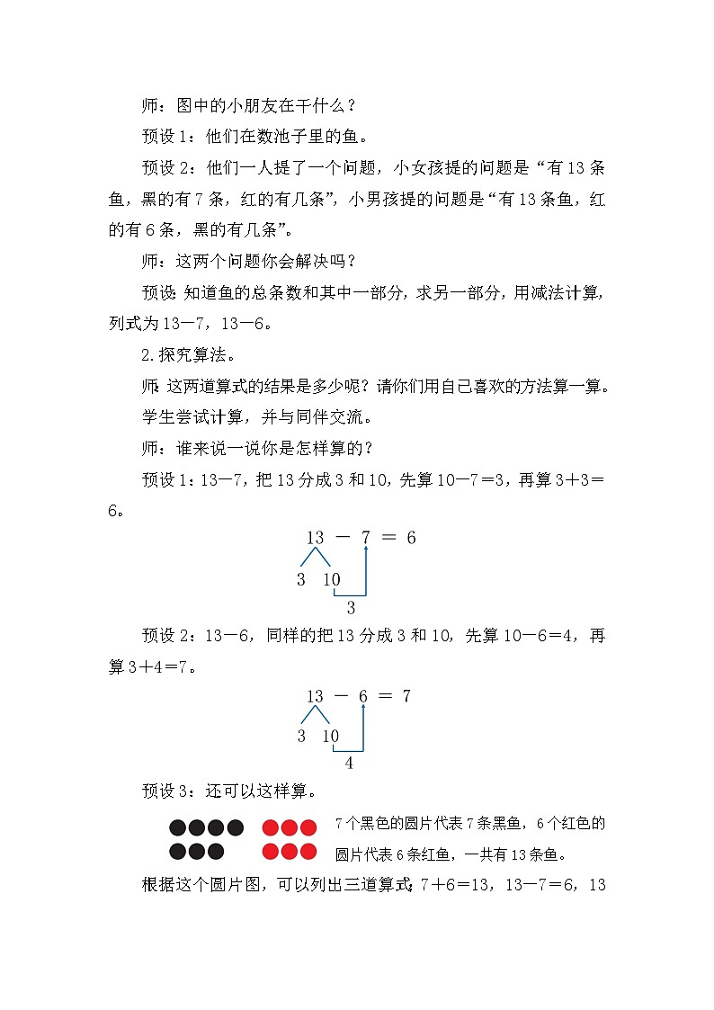人教版（2024）数学一年级下册 2.3 十几减7、6（教案）第2页