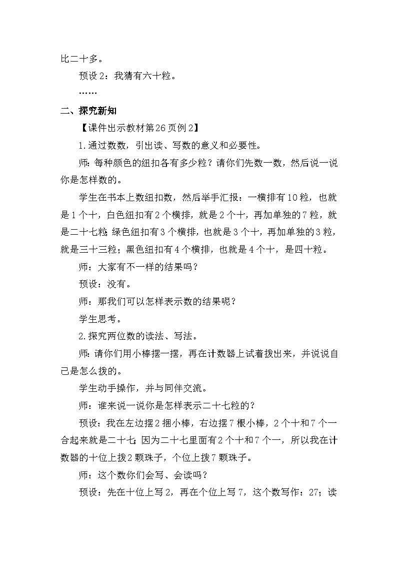 人教版（2024）数学一年级下册 3.2 数的读写（教案）第2页