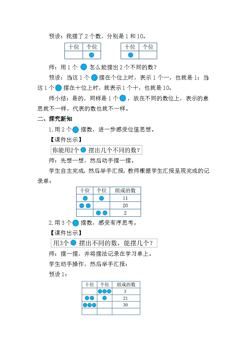 人教版（2024）数学一年级下册 3.8 摆一摆，想一想（教案）第2页
