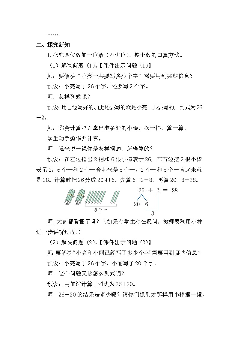 人教版（2024）数学一年级下册 4.1 口算加法（1）（教案）第2页