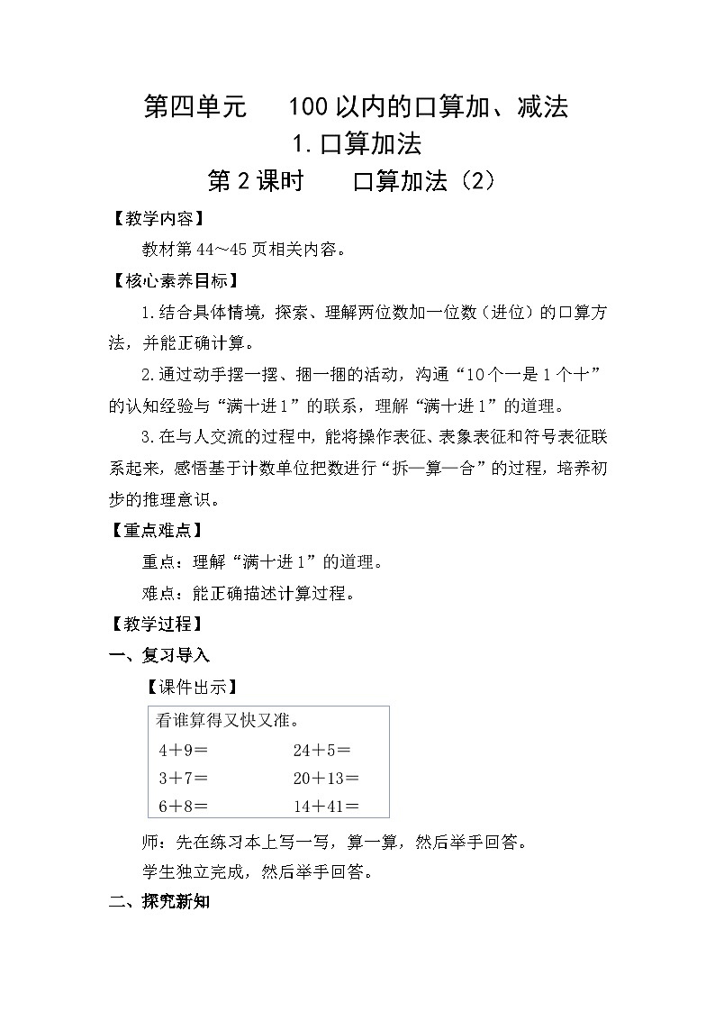 人教版（2024）数学一年级下册 4.2 口算加法（2）（教案）第1页