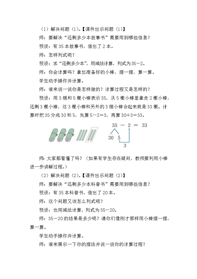 人教版（2024）数学一年级下册 4.3 口算减法（1）（教案）第2页