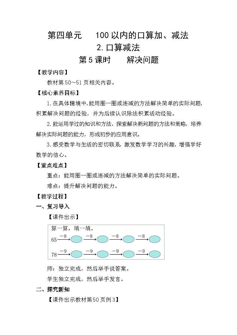 人教版（2024）数学一年级下册 4.5 解决问题（教案）第1页