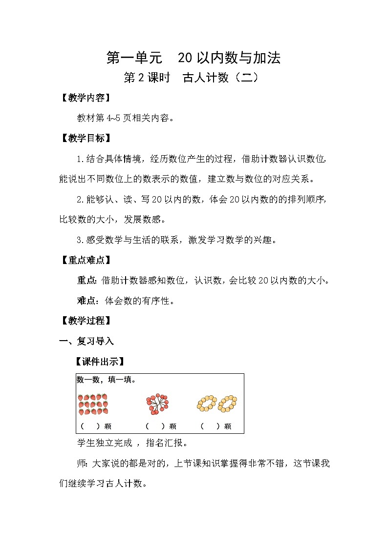 北师大版（2024）数学一年级下册 1.2 古人计数（二）（教案）第1页