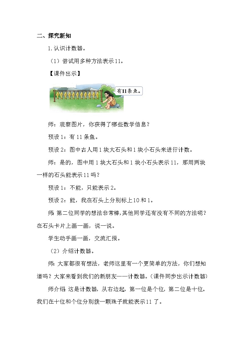 北师大版（2024）数学一年级下册 1.2 古人计数（二）（教案）第2页