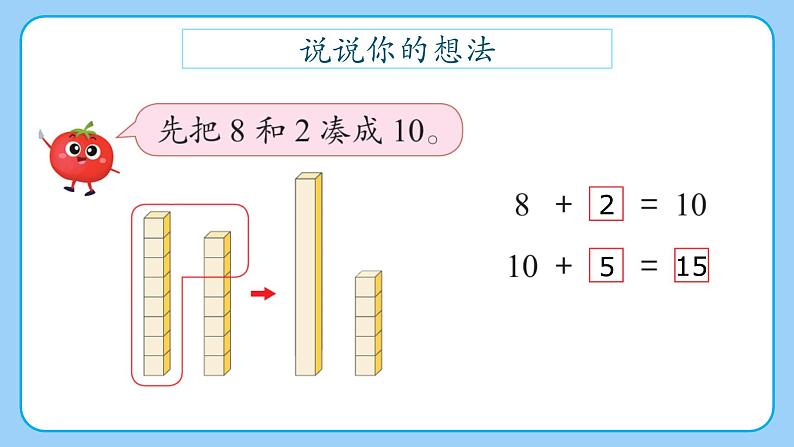 苏教版小学数学一年级下册第一单元《进位加法（2）》PPT课件第3页