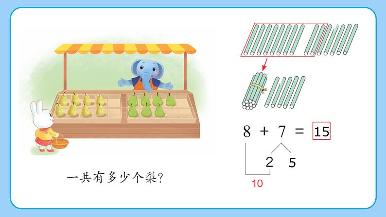 苏教版小学数学一年级下册第一单元《进位加法（2）》PPT课件第5页