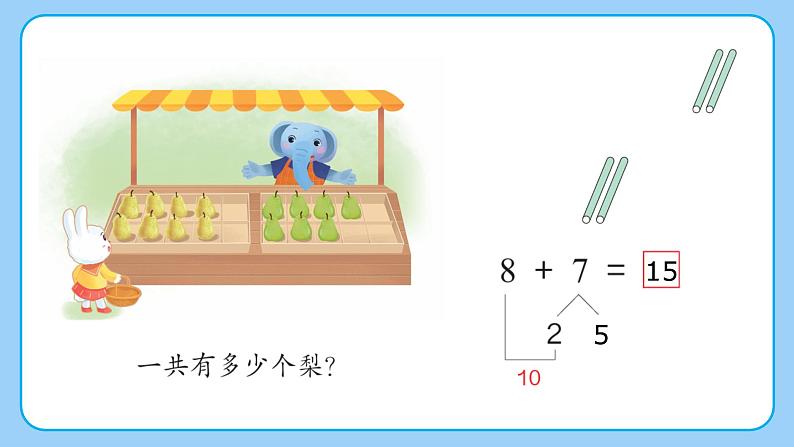 苏教版小学数学一年级下册第一单元《进位加法（2）》PPT课件第6页