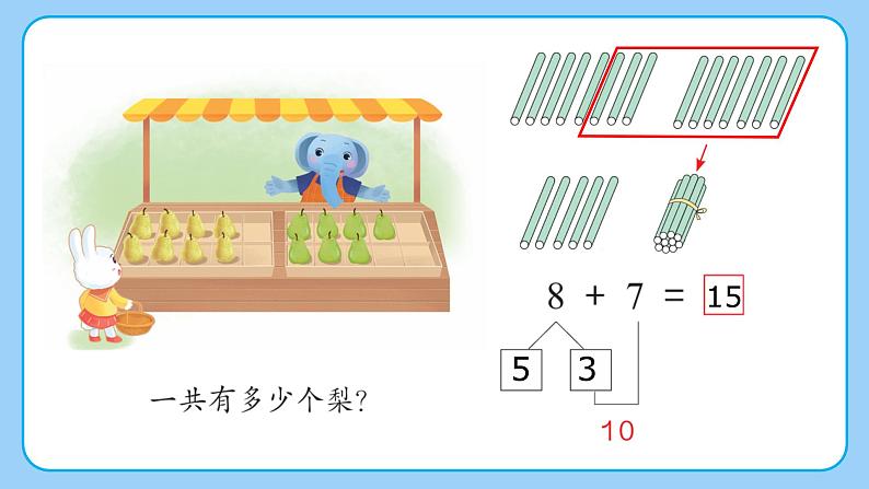 苏教版小学数学一年级下册第一单元《进位加法（2）》PPT课件第7页