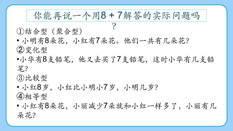 苏教版小学数学一年级下册第一单元《进位加法（2）》PPT课件第8页