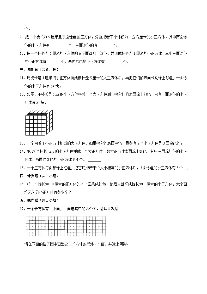 探索图形A卷（试题）2024-2025学年五年级下册数学 人教版第2页