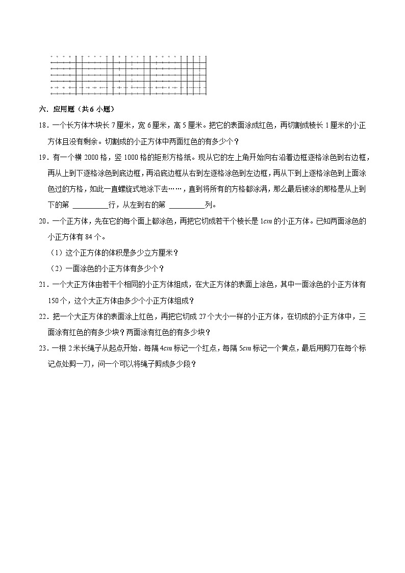 探索图形A卷（试题）2024-2025学年五年级下册数学 人教版第3页