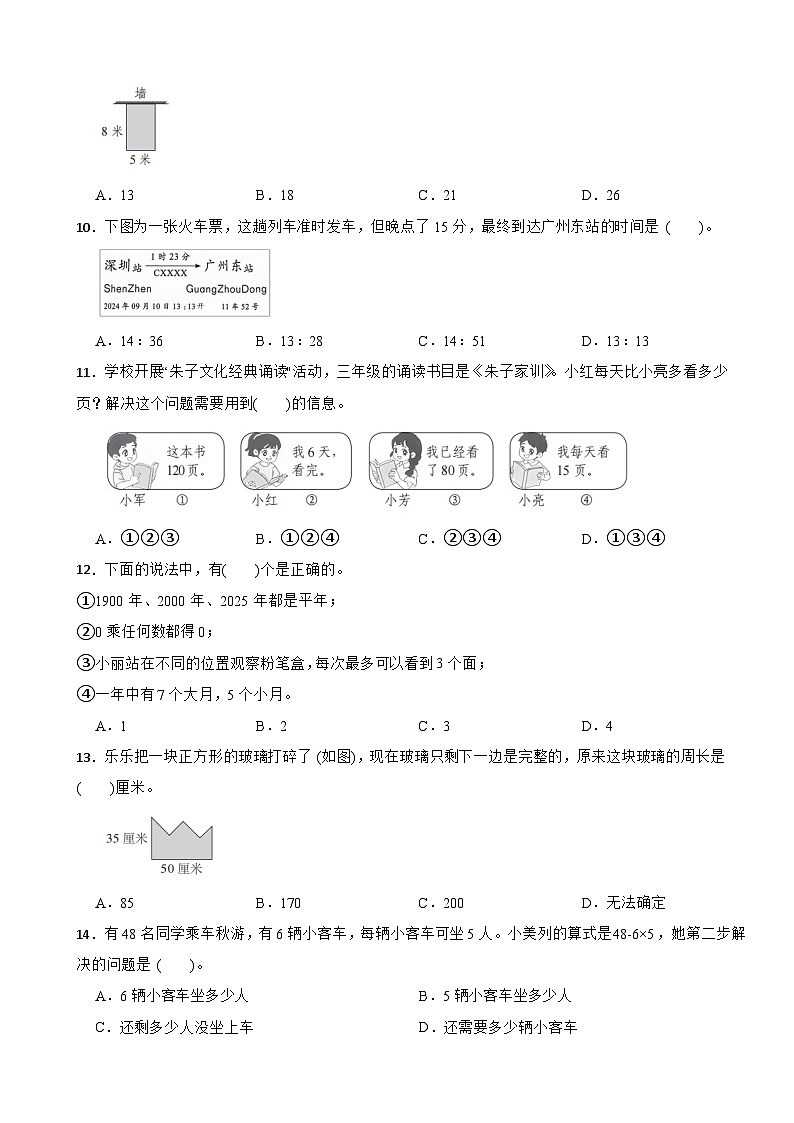 广东省深圳市龙岗区2024-2025学年三年级上学期学科素养期末诊断数学试卷第2页
