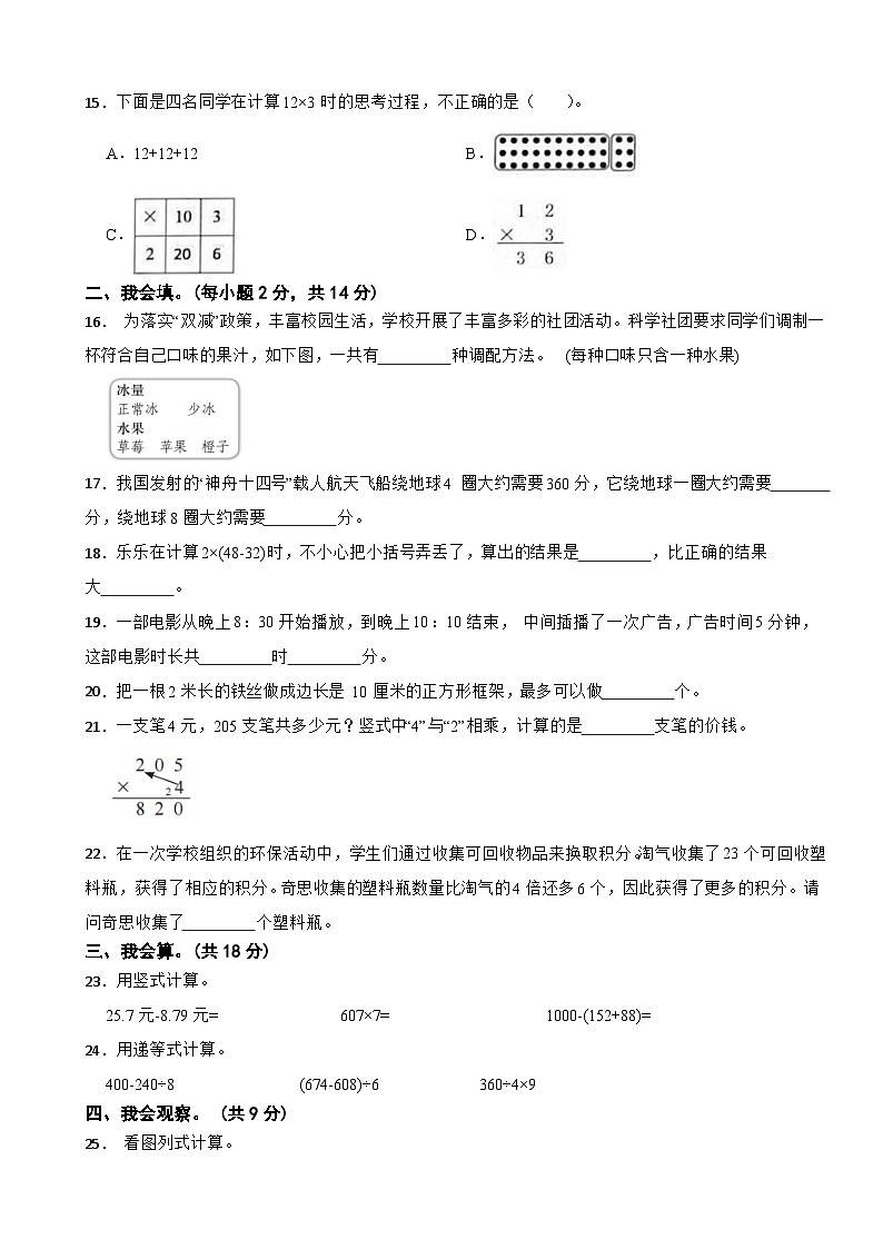 广东省深圳市龙岗区2024-2025学年三年级上学期学科素养期末诊断数学试卷第3页